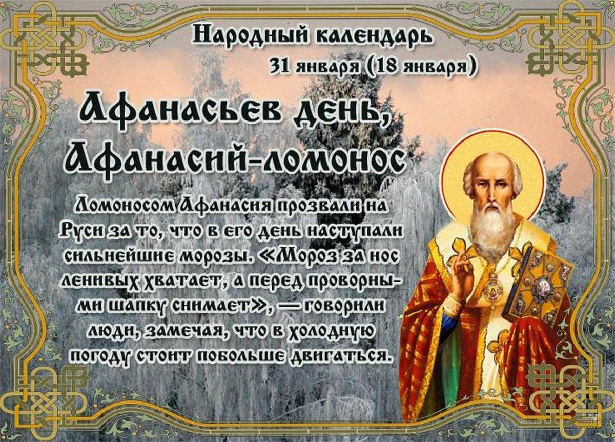 Афанасьев день в народном календаре