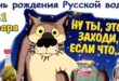 31 января - День рождения русской водки - картинки прикольные, пожелания в открытках