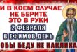 Церковный праздник 2 февраля: что можно и что нельзя делать на Евфимия Великого, народные приметы, традиции праздника