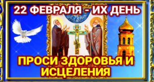 22 февраля православный праздник святых Панкратия и Никиты: что можно и что нельзя делать в этот день, приметы, традиции в этот день