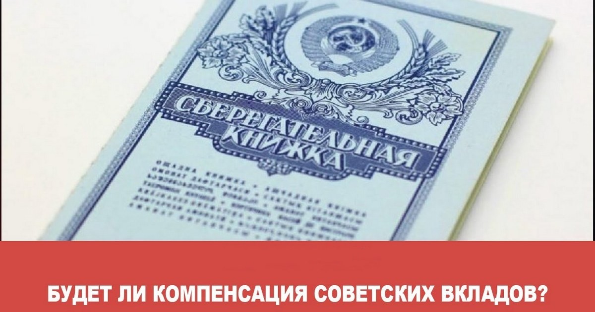 Ищите советские сберкнижки: украинцам пообещали вернуть вклады СССР - когда и сколько денег задолжали и возможно ли это