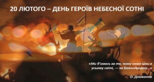 20 февраля - День Героев Небесной Сотни - кто это и что нужно знать об этом дне? В Украине отмечают седьмую годовщину Героев Небесной Сотни