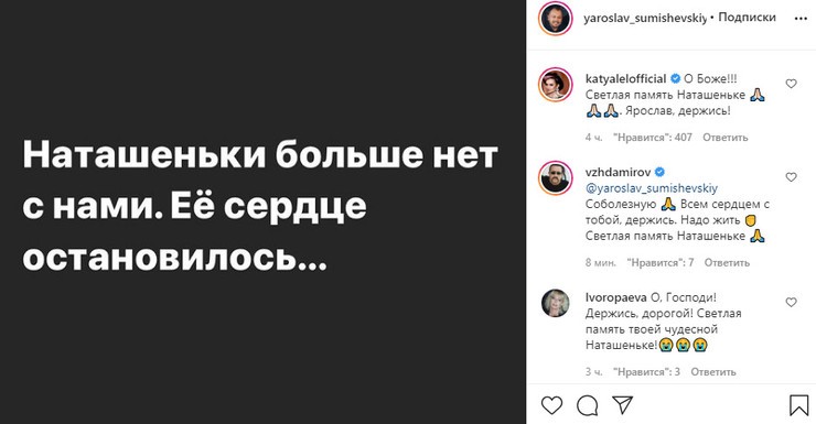 Страшное горе у Ярослава Сумишевского, стали известны детали: жена певца умерла в больнице, не выходя из комы
