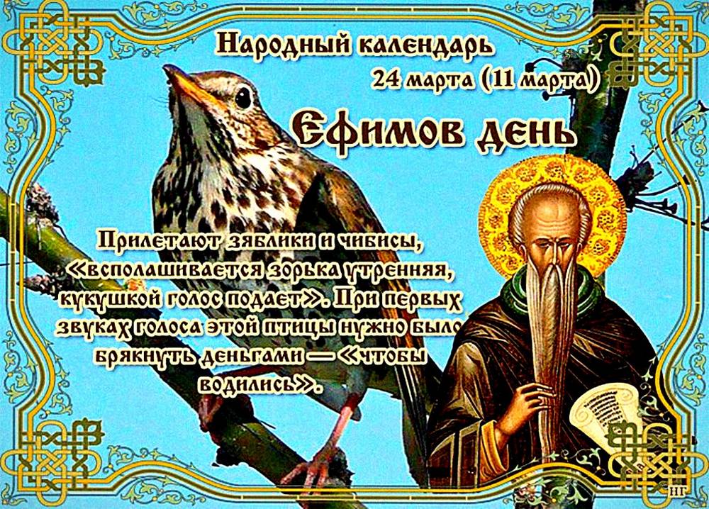 24 марта православный праздник святого Евфимия, патриарха Софрония и мученика Антипы: что можно и что нельзя делать в этот день, приметы, традиции праздника