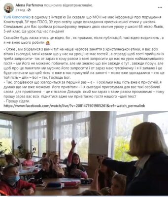 ВИДЕО: Во львовской школе учительница вызывала Бога на уроке христианской этики - урок превратили в богослужение