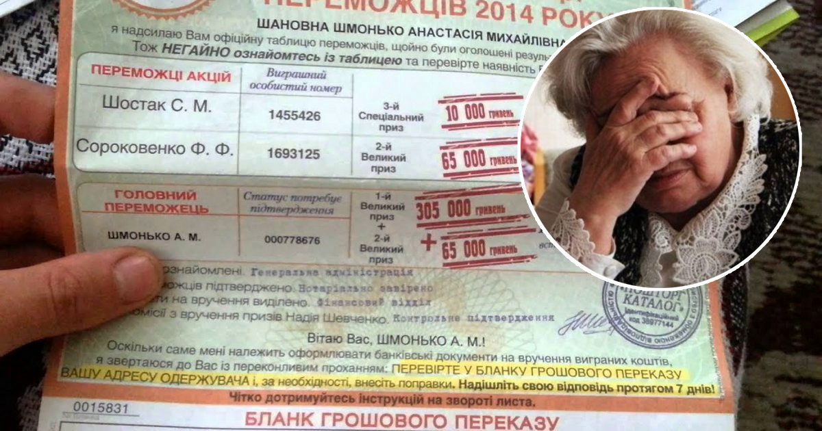 Потратила 120 тысяч, а "выиграла" только 10: пенсионерка из Мелитополя попала на удочку почтовых компаний