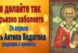 24 апреля православный праздник святого Антипа Пергамского: что можно и что нельзя делать в этот день, приметы, традиции праздника