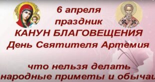 6 апреля православный праздник святого Артемия, преподобных Иакова и Захария: что можно и что нельзя делать в этот день, приметы, традиции праздника
