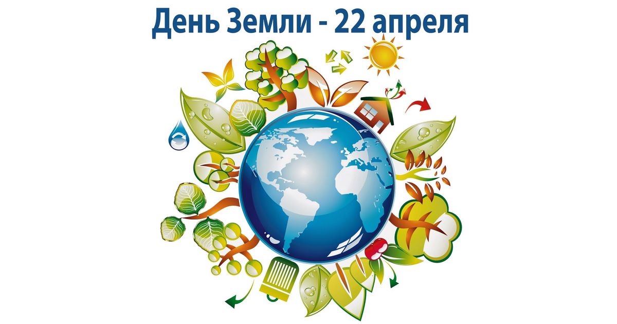 22 апреля День Матери Земли - Советы на День Земли стихи и картинки - С Днем Матери Земли поздравления