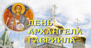 5 апреля православный праздник Благовест архангела Гавриила: что можно и что нельзя делать в этот день, приметы, традиции праздника