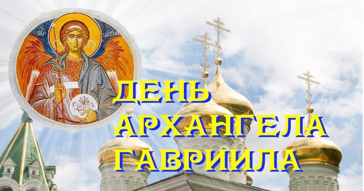 5 апреля православный праздник Благовест архангела Гавриила: что можно и что нельзя делать в этот день, приметы, традиции праздника
