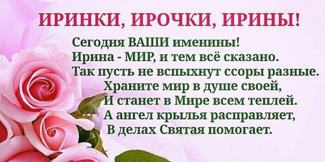 18 мая день ирины картинки