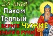 28 мая православный праздник святого Пахомия Великого, в народе Пахома Теплого: что можно и нельзя делать, все приметы дня, у кого именины