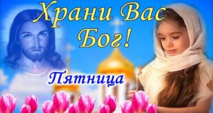 7 мая 2021 у православных Пятница Светлой Седмицы: что можно и что нельзя делать, традиции, обряды и запреты праздника