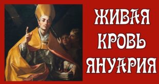 4 мая православный праздник святого Януария: что можно и что нельзя делать в этот день, приметы, традиции праздника