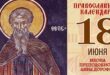 18 июня – церковный праздник святого Дорофея Тирского: что можно и нельзя делать в сегодня, все приметы дня, у кого именины