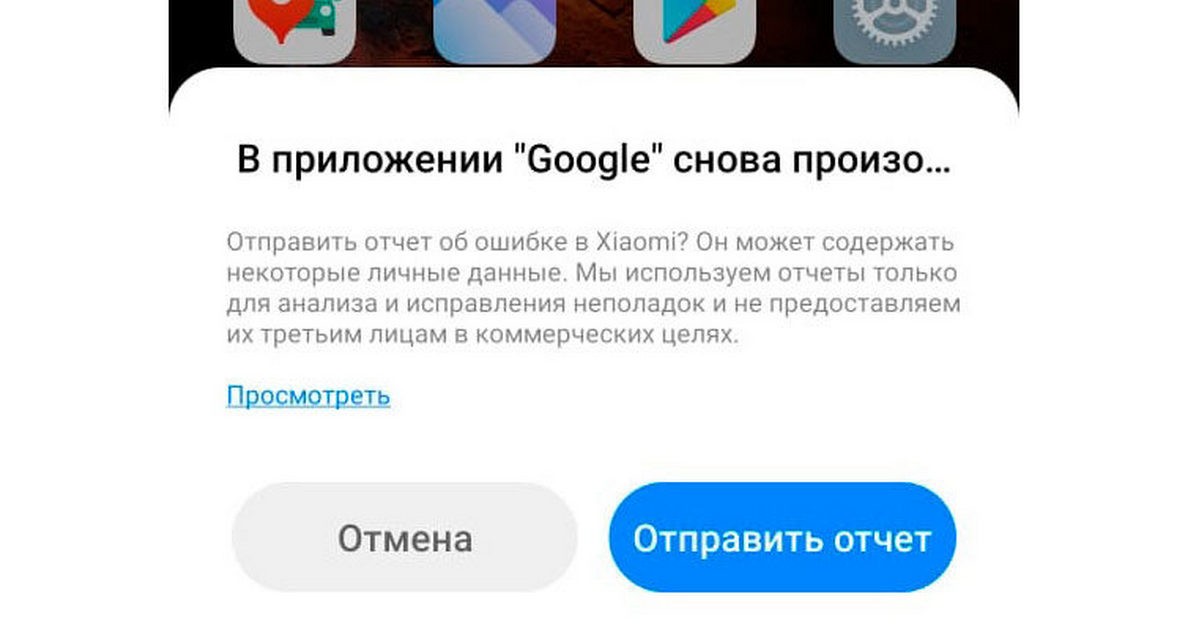 Как исправить сбой google