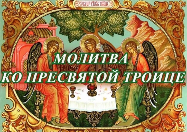 Сильные домашние молитвы на период от Вознесения до Троицы