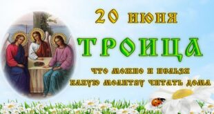 Троица православная в 2021 году: самый строгий запрет этого дня - что нельзя делать и что нужно делать на Троицу?