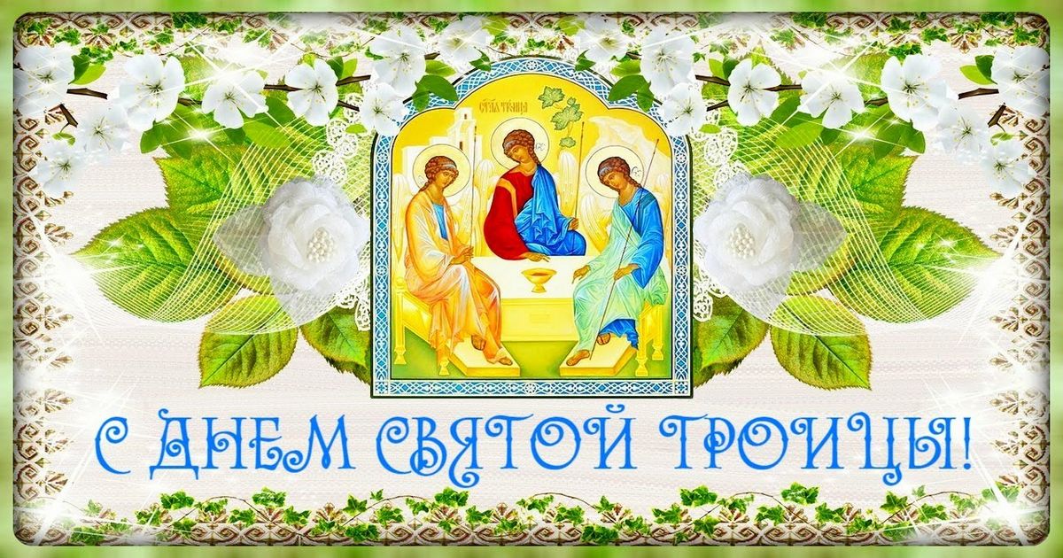 Троица православная в 2021 году: самый строгий запрет этого дня - что нельзя делать и что нужно делать на Троицу?