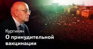 Youtube удалил видео Кургиняна против принудительной вакцинации: "Граждане не скот, люди не идиоты, принудительная вакцинация приведет к катастрофе"