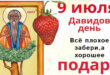9 июля церковный праздник святого Давида Солунского: что строго запрещено делать сегодня, приметы и именинники дня