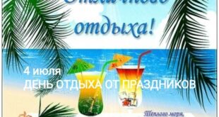 День отдыха от праздников 4 июля картинки, открытки