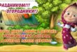 👨‍🌾🎋👩‍🌾 С ДНЕМ САДОВОДА И ОГОРОДНИКА !!! 23 июля и 4 мая