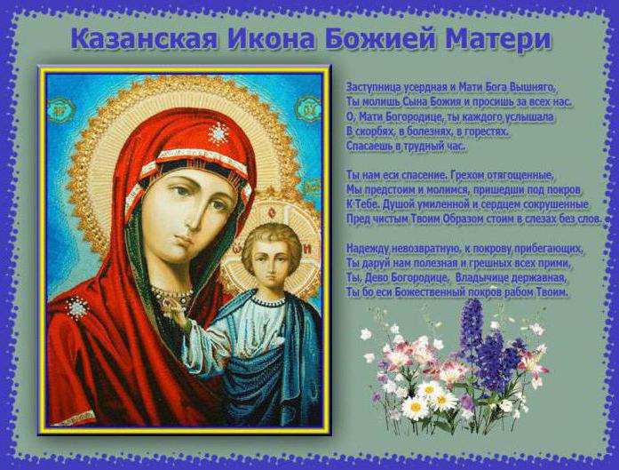 Стихи и открытки красивые с праздником иконы Казанской Божьей Матери