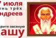 17 июля церковный праздник трех святых с именем Андрей, в народе Андрей Налива: что можно и нельзя делать сегодня, все приметы дня, у кого именины