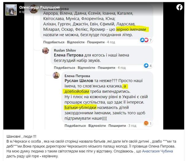 ФОТО: "Родители-ублюдки", - в Черкассах чиновница обозвала тех, кто дает детям необычные имена