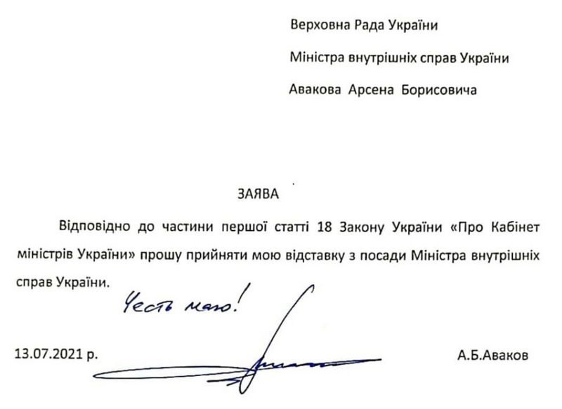 Министр МВД Украины Арсен Аваков подал в отставку со словами "честь имею", Зеленский уже предложил кандидатуру нового министра