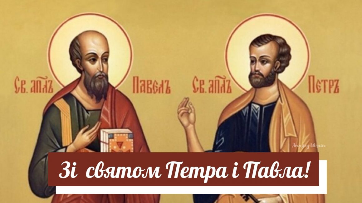 12 липня - День апостолів Петра і Павла: красиві привітання зі святом у віршах, прозі, листівках