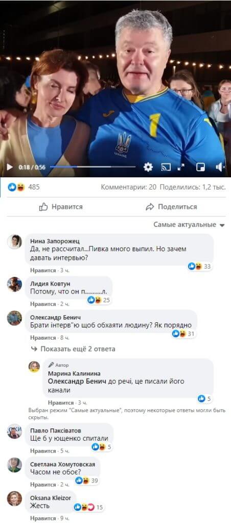 ВИДЕО: Петр немножко перебрал? Появилось видео как Порошенко вместе с женой "болел" за сборную и как прокомментировал поражение