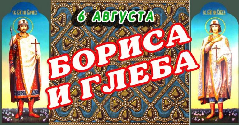 День бориса и глеба 15 мая картинки