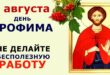 5 августа – православный праздник святых Трофима, Феофила: традиции, народные приметы, что нельзя делать в этот день, именины сегодня