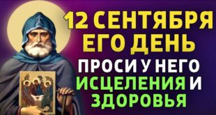 12 сентября – православный праздник святого Александра: традиции, народные приметы, что нельзя делать в этот день, именины сегодня