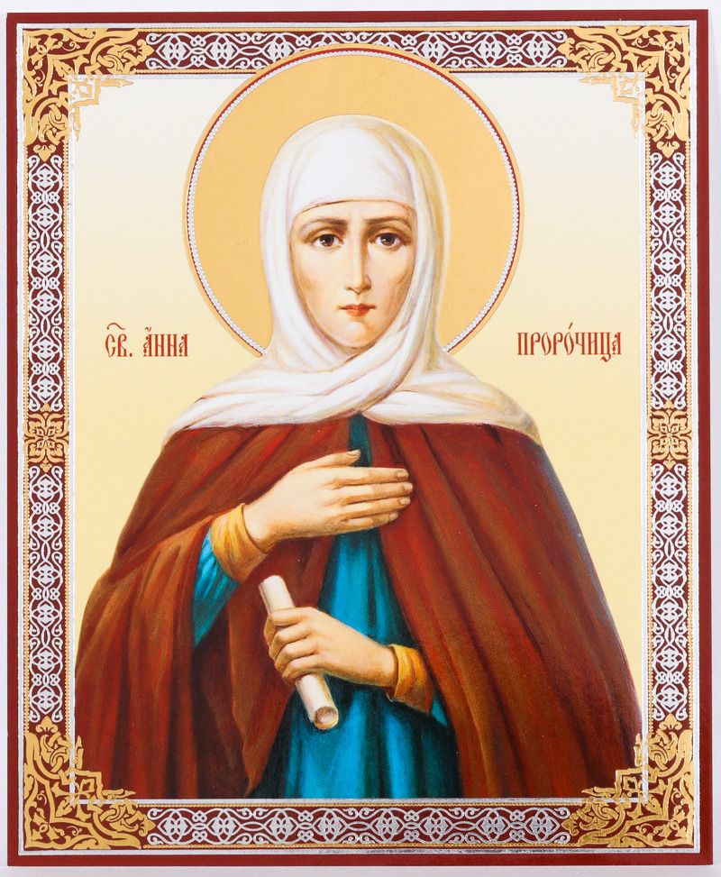 10 сентября – день памяти Анны, единственной женщины Нового Завета, названной Пророчицей. О чем можно просить святую Анну?