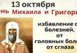 13 октября православный праздник святого Григория, просветителя Армении: традиции, народные приметы, что нельзя делать, у кого именины