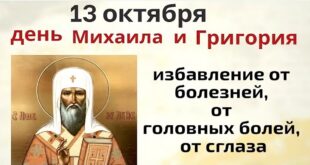 13 октября православный праздник святого Григория, просветителя Армении: традиции, народные приметы, что нельзя делать, у кого именины