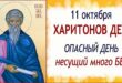 11 октября православный праздник святого Харитона Исповедника: традиции, народные приметы, что нельзя делать, у кого именины