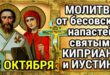 15 октября православный праздник святых мучеников Киприана и Иустинии: традиции, народные приметы, что нельзя делать, у кого именины