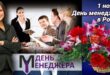 1 ноября День менеджера в России: история праздника, прикольные открытки и картинки, поздравления, стихи, проза