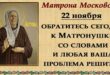 22 ноября - ДЕНЬ памяти МАТРОНЫ МОСКОВСКОЙ, МАТРЕНА ЗИМНЯЯ: молитвы, поздравления, открытки, что можно и нельзя делать, приметы