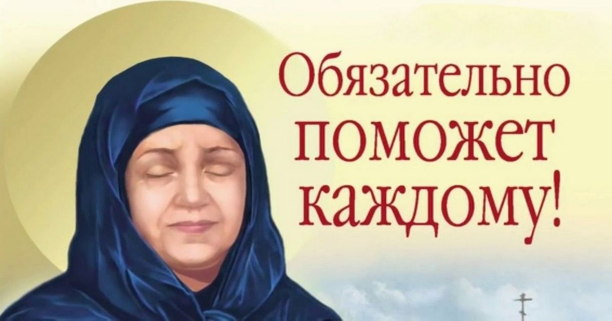 22 ноября День рождения Матроны Московской: самые важные и сильные молитвы Блаженной Матроне Московской - как и о чем просить, текст молитвы