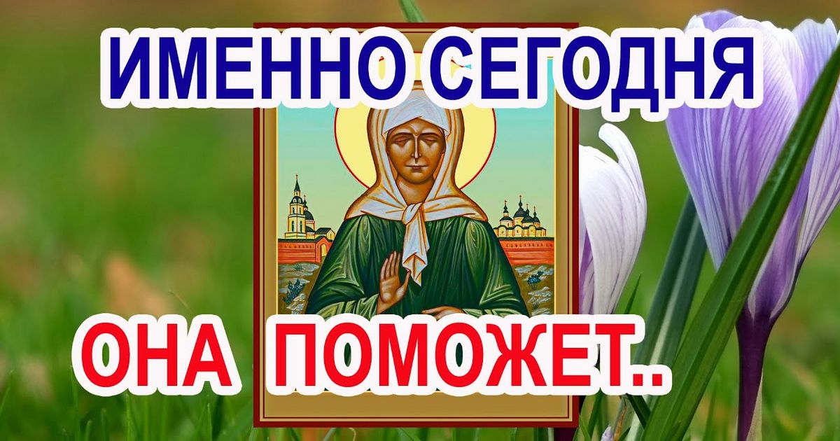 Молитва Матроне от пьянства мужа - Самые важные сильные молитвы Блаженной Матроне Московской