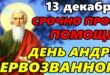 13 декабря День апостола Андрея Первозванного: что нельзя делать и что можно делать в этот день, традиции, приметы праздника