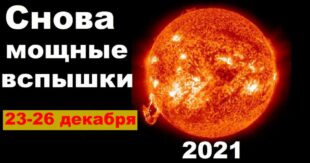 Магнитная буря 23 декабря 2021: солнечная радиация сильно ударит по защите Земли - штормить будет двое суток