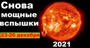 Магнитная буря 23 декабря 2021: солнечная радиация сильно ударит по защите Земли - штормить будет двое суток