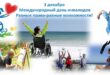 3 декабря - Международный день инвалидов: слова поддержки, картинки, стихи трогательные до слез инвалиду